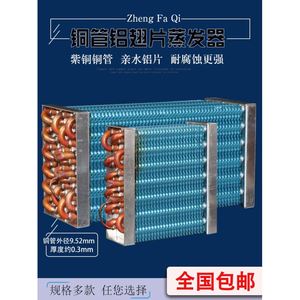 展示柜冰柜冰箱蒸发器冷凝器风冷水冷制冷制冰铝板冷水机冷柜铜排