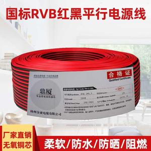 国标纯铜RVB2芯03 0.5 1.5平方软电线LED电.芯源线红黑线二平行线