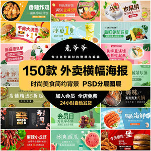 外卖餐饮快餐商家店招美食横幅banner海报PSD模板PS设计素材