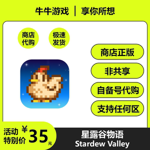 星露谷物语Stardew Valley中文版手机游戏iOS正版代购激活任意地