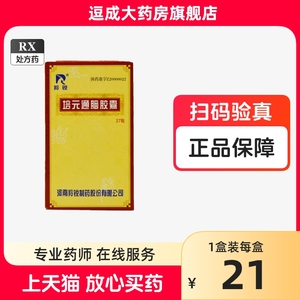 现货+药房同款】羚锐 培元通脑胶囊 0.6g*27粒/盒