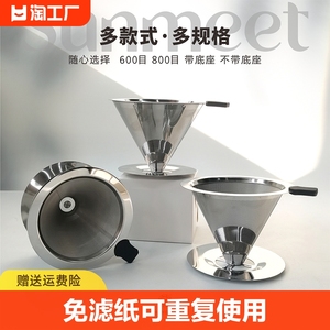 V60不锈钢滤杯手冲咖啡过滤网免滤纸茶隔渣漏斗304双层过滤器滤袋