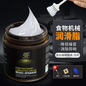 H1食品级润滑脂机械润滑脂黄油食用级耐高温润滑剂塑料齿轮油防锈