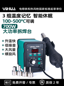 日本进口牧田谊华858D热风枪小型修手机专用电子维修工具可调温工