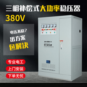 三相稳压器380V全自动100KW大功率SBW200KVA工业用增压隧道升压器