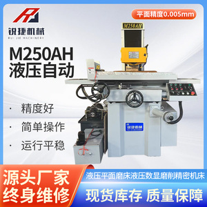M250AH全自动液压平面磨床液压数显磨削精密机床