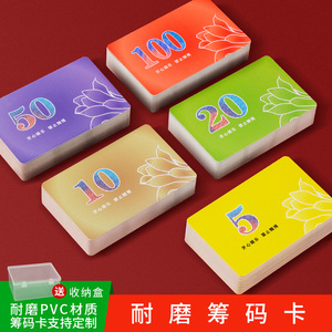 麻将筹码卡片打牌用的塑料码子牌耐磨防水筹码棋牌室专用娱乐代币