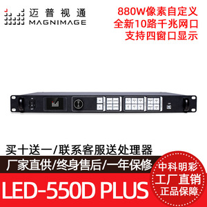 MIG迈普视通高清视频处理器LED-550D 550DS 590H 750H 760H 780H