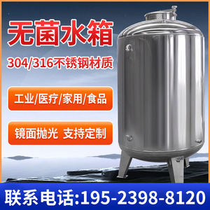 304不锈钢无菌水箱食堂储水罐食品级保温医用水箱液体发酵搅拌罐