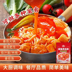 番茄浓汤酱料番茄火锅底料家用红酸汤可喝酸辣鱼西红柿牛腩调料酱