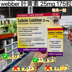 加拿大代购 webber/伟博 成年人叶黄素软胶囊保户眼睛 25mg*175粒