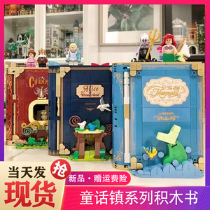 童话镇积木书美女与野兽白雪公主灰姑娘拼装模型儿童女孩玩具礼物