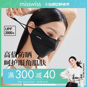 MissWiss夏季新款冰丝防晒口罩防紫外线立体护眼角全脸透气面罩女