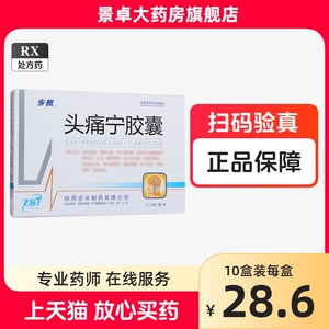 步长 头痛宁胶囊0.