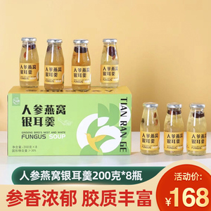 人参燕窝银耳羹礼盒即食红枣枸杞免煮营养滋补品200g*8瓶_阿里巴巴找