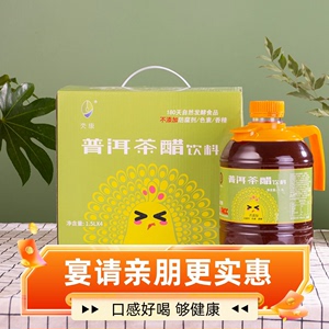 云南普洱茶醋饮品康普茶健康酵素饮料1.5L大瓶装年货礼品整件