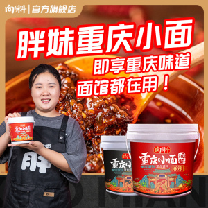 胖妹小面向料重庆小面调料正宗麻辣味1kg辣椒酱调料包官方旗舰店