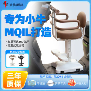小牛mqil儿童座椅专用电动车坐椅配件前置宝宝婴儿安全绑带电瓶车