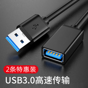 USB3.0延长线公对母1米2米3米高速接口数据线手机充电无线网卡硬盘打印机电脑连接优U盘鼠标键盘加长转接线