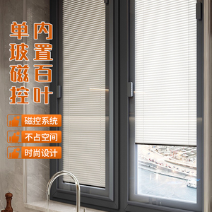 磁控百叶帘厨房卫生间浴室办公室单玻璃铝合金隔断全遮光内置窗帘