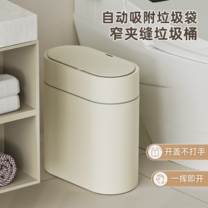 德国卫生间垃圾桶窄缝家用带盖智能感应夹缝专用长方形马桶厕纸桶