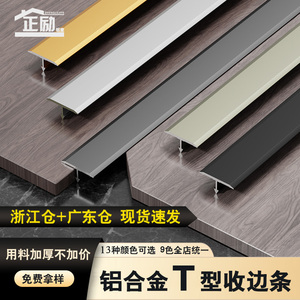 铝合金t型平钉金属收边条木地板压条背景墙装饰线条收口T字钛金条