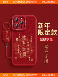 图拉斯᷂适用苹果15promax手机壳iphone14pro新款2024新年12高级感11全包xs的max红色mini本命7防