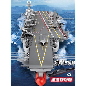 乐高航空母舰拼装男孩福建舰玩具军事积木大型礼物航母高难度积木