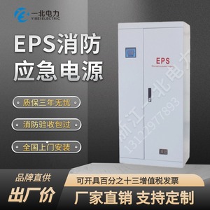 EPS消防应急电源10KW20KW30KW动力照明电源柜220V380V图纸定制