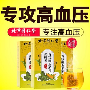 北京同仁堂降血糖的玉米须桑叶茶苦瓜青钱柳茶可搭配绞股蓝正品降压三高血压血脂降糖牛蒡决明子茯苓茶正品官方旗舰店熬夜养生茶包