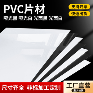 白色PVC片材哑黑塑料片亮光面pvc聚氯乙烯板硬薄片PP彩色胶片加工