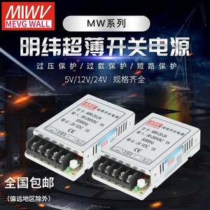 明伟开关电源220转12V直流MW-10W灯带20W24V功率小型5V工控稳压变