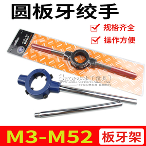圆板牙扳手绞手公制铰手圆板牙架攻丝器工具M2-M36