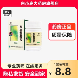 云丰 酚氨咖敏片 100片/瓶 _ 云丰 酚氨咖敏片 100片/瓶_阿里巴巴找货