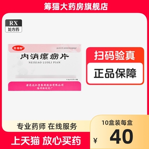 单盒包邮】隆顺榕 内消瘰疬片 0.6g*48片/盒 旗舰店正品连锁药房直发