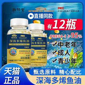 广州白云敬修堂深海多烯鱼油软胶囊高纯度omega3山正品官方旗舰店