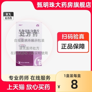 特普宁 头孢克肟分散片100mg*12片