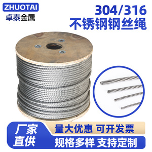 304不锈钢钢丝绳超软钢丝线起重绳晾衣绳0.8 1 1.5 2 2.5 3 4