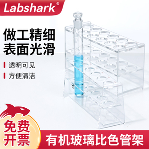 Labshark比克曼生物有机玻璃比色管架加厚多功能试管架5ml10ml25ml50ml100ml6 12孔实验室用单双排塑料试管架