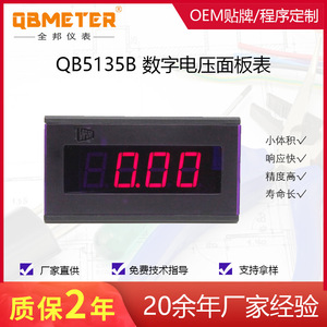 QB5135B 稳定型数显三位半电压表头 数字式电压测量仪表