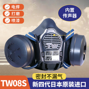 日本重松防毒口罩TW08S工业级防尘面具喷漆装修防甲醛防粉尘面罩