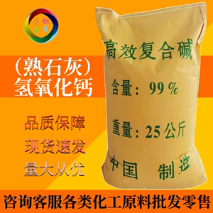 氢氧化钙熟石灰粉高效复合碱25kg/袋水产养殖用污水处理调节PH值