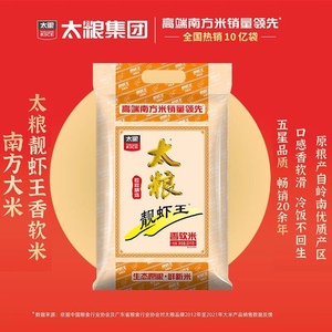 【20斤】太粮 靓虾王 香软米 油粘米 籼米煲仔饭用米南方大米10kg