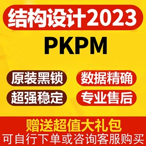 pkpm结构设计软件锁V5.2/1.2-2.1pkpm加密狗新规可升级