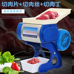 切羊肉片机家用电动切肉机商用切肉丝多功能切菜切丁不锈钢绞肉机