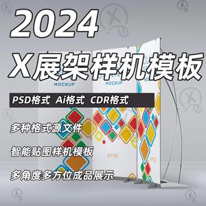 X展架易拉宝形象展示企业公司立式宣传牌效果图VI样机psd模板素材