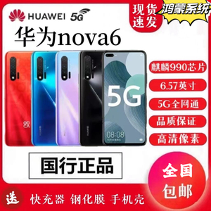 Huawei/华为 nova6 全网通智能5G手机麒麟快充鸿蒙安卓便宜性价比
