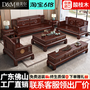 新中式红木实木沙发酸枝木沙发古典高档现代仿古红木客厅全套家具
