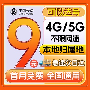 中国移动流量卡纯流量上网卡手机卡电话卡5g无线限流量卡全国通用