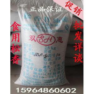 松香甘油酯 食用松香25kg 家禽脱毛 拔毛 无毒 双惠食用脱毛松香